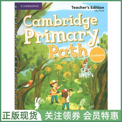 剑桥少儿英语教材PrimaryPath