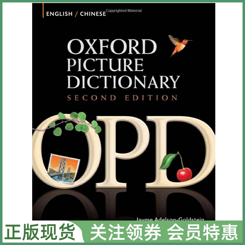 牛津图解词典PictureDictionary