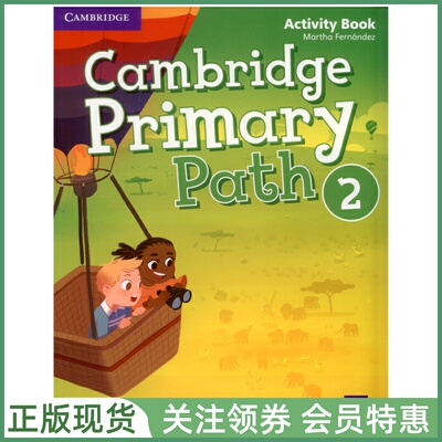剑桥少儿英语教材PrimaryPath
