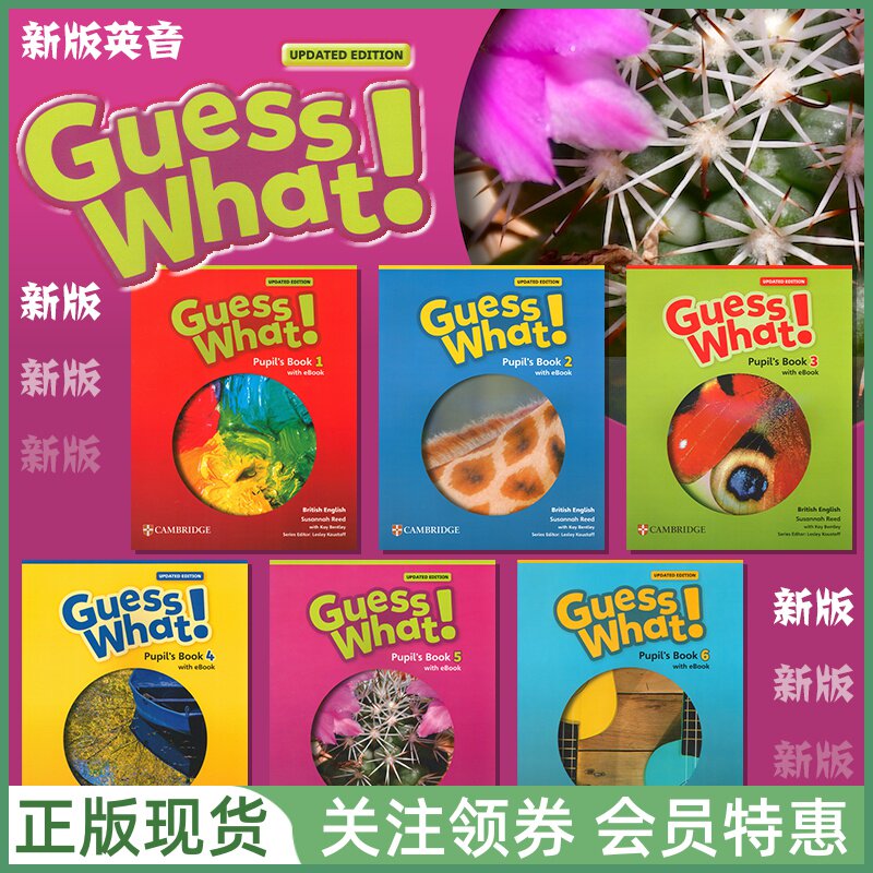 剑桥少儿英语GuessWhat新版