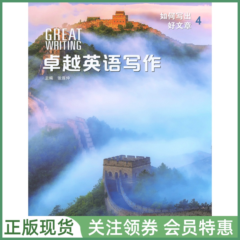 越英语写作GreatWriting