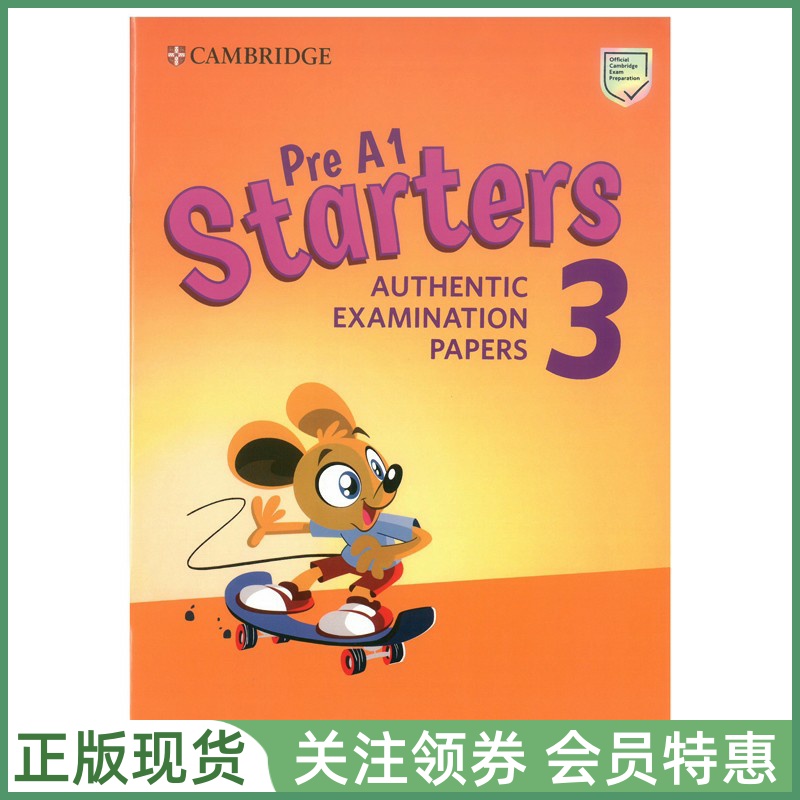 剑桥少儿英语等级考试全真试题