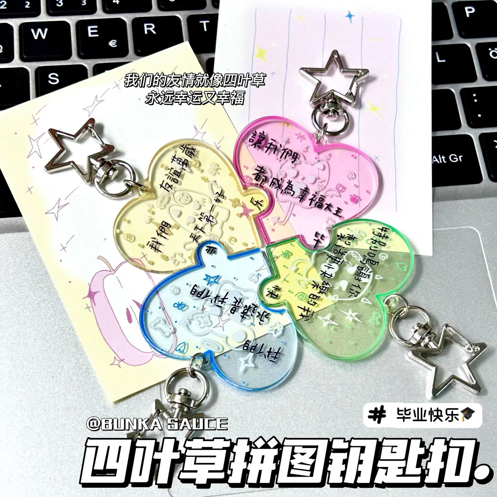 幸运四叶草拼图钥匙扣创意文字热缩片挂件纪念意义毕业礼物送朋友