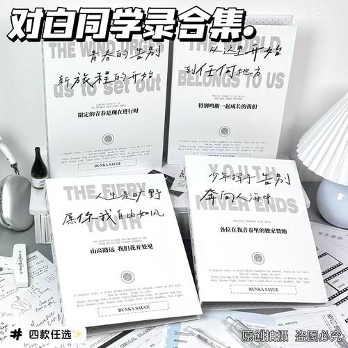 对白高颜值同学录毕业纪念册简约小众文艺高级感新款留言册ins风