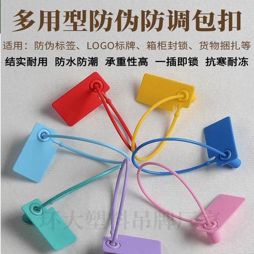 一次性服装退换鞋包定制防盗扣