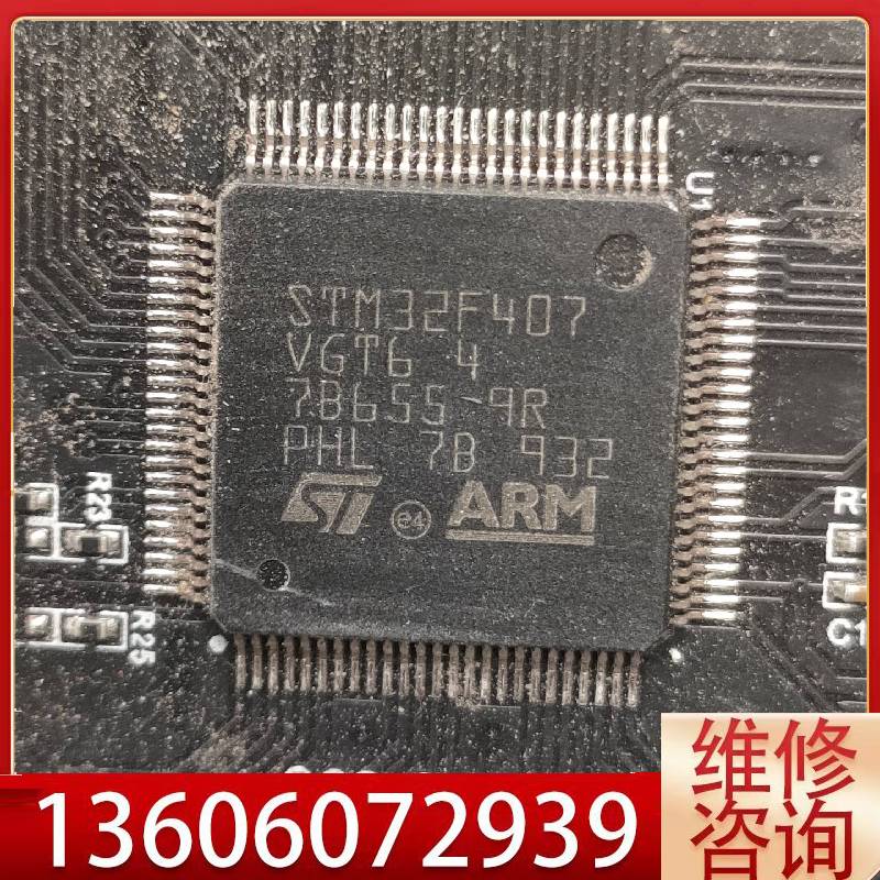 维修stm32f407vgt6议价