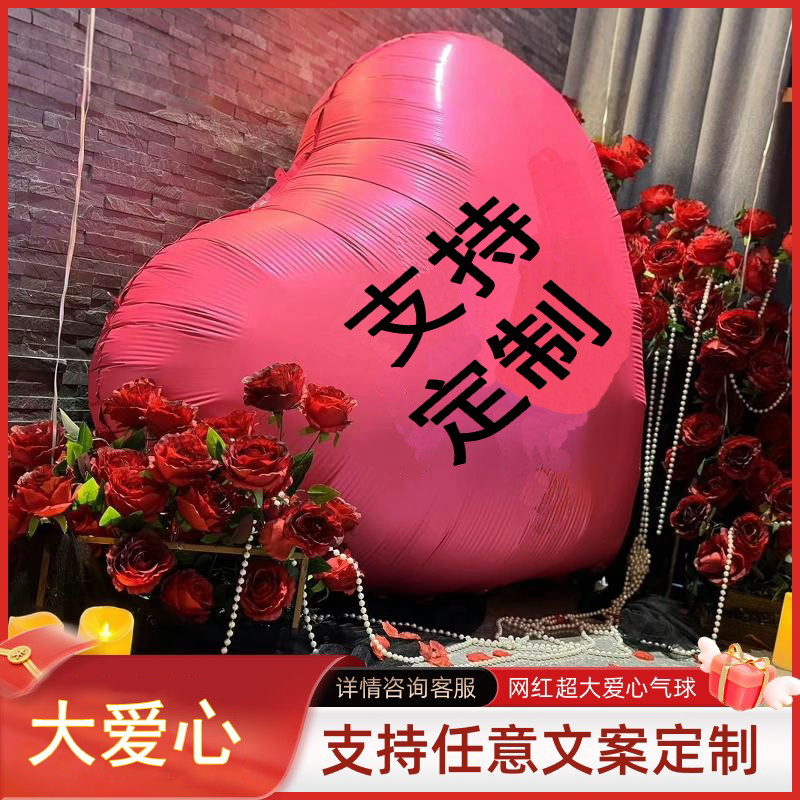 国庆节超大爱心气球成人礼女孩生日求爱告白订婚结婚场景装饰定制图片