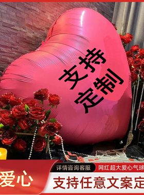 五一节超大爱心气球成人礼女孩生日求爱告白订婚结婚场景装饰定制