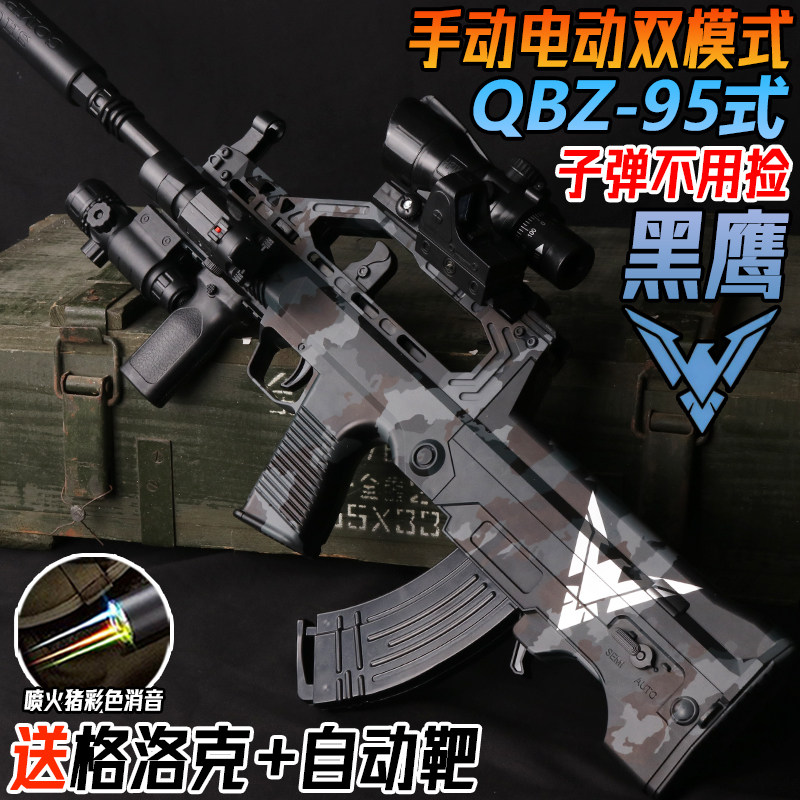 黑鹰QBZ-95式突击步电动连发水晶玩具儿童男孩手自一体模型软弹枪