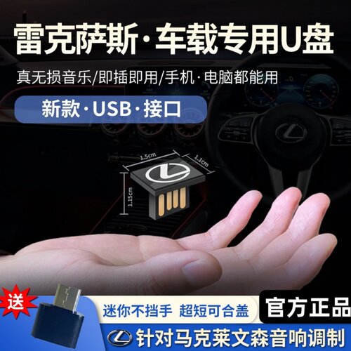 适用雷克萨斯车载u盘ES200/ES300h/RX/UX/NX260汽车专用无损音质