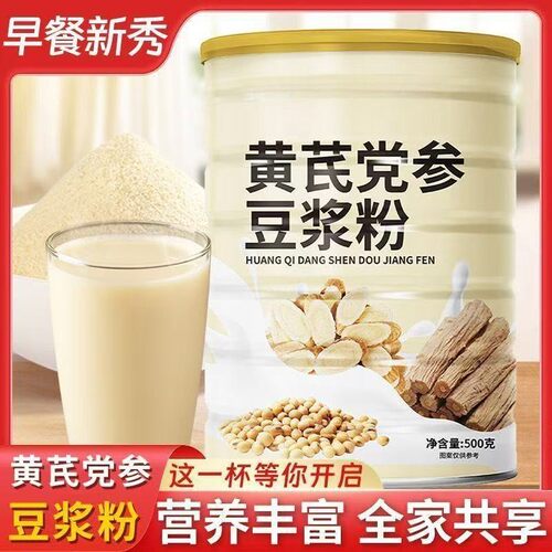 黄芪党参豆浆粉代餐轻食500克/罐（五罐赠玻璃杯勺）
