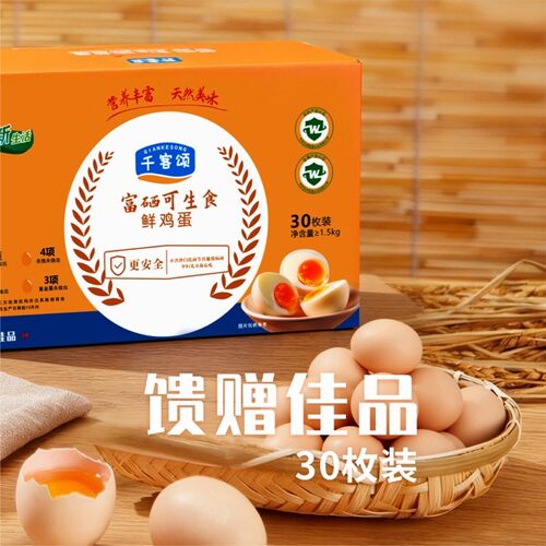 千客颂新鲜富硒鲜鸡蛋