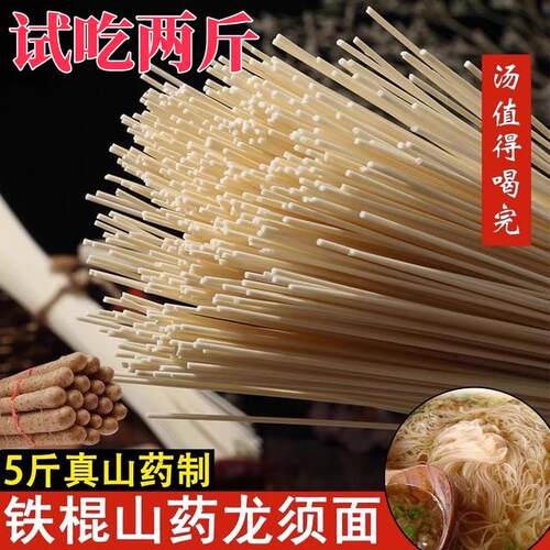 【华得莱30周年庆冲量】5斤面条正宗铁棍山药龙须面劲道爽滑甄选