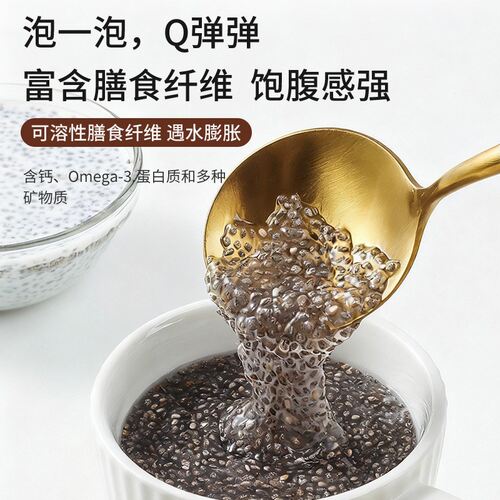 【数量改4下单】自由波波奇亚籽即食冲泡早晚餐高膳食纤维高蛋白
