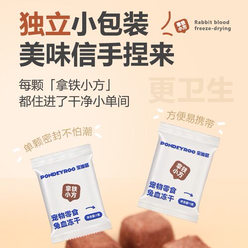 【买2送1】兔血冻干犬猫通用宠物零食充营铁狗狗猫咪零食奖励