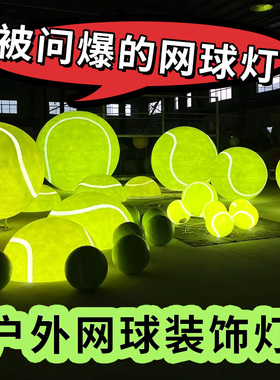 网球馆足球篮球匹克球灯玻璃钢雕塑装饰摆件模型球馆体育馆定制