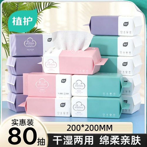 植护洗脸巾80抽/包一次性绵柔巾多规格亲肤洁面巾厂家擦脸巾
