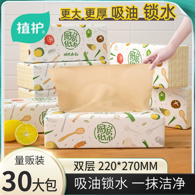 植护厨房纸抽纸吸水吸油抽取式一次性纸巾加厚30包面巾纸工厂