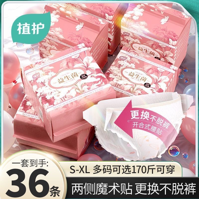 植护安睡裤魔术贴大码卫生裤女36条经期裤大量批姨妈巾裤型卫生巾