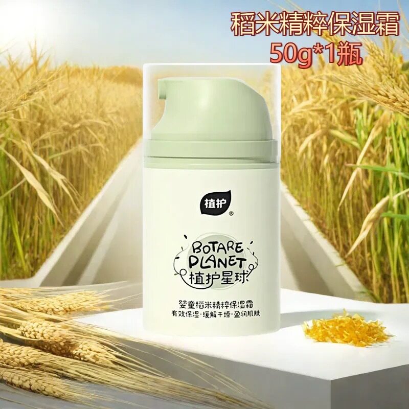 植护婴儿面霜儿童宝宝霜50g*1瓶秋冬滋润保湿润肤霜