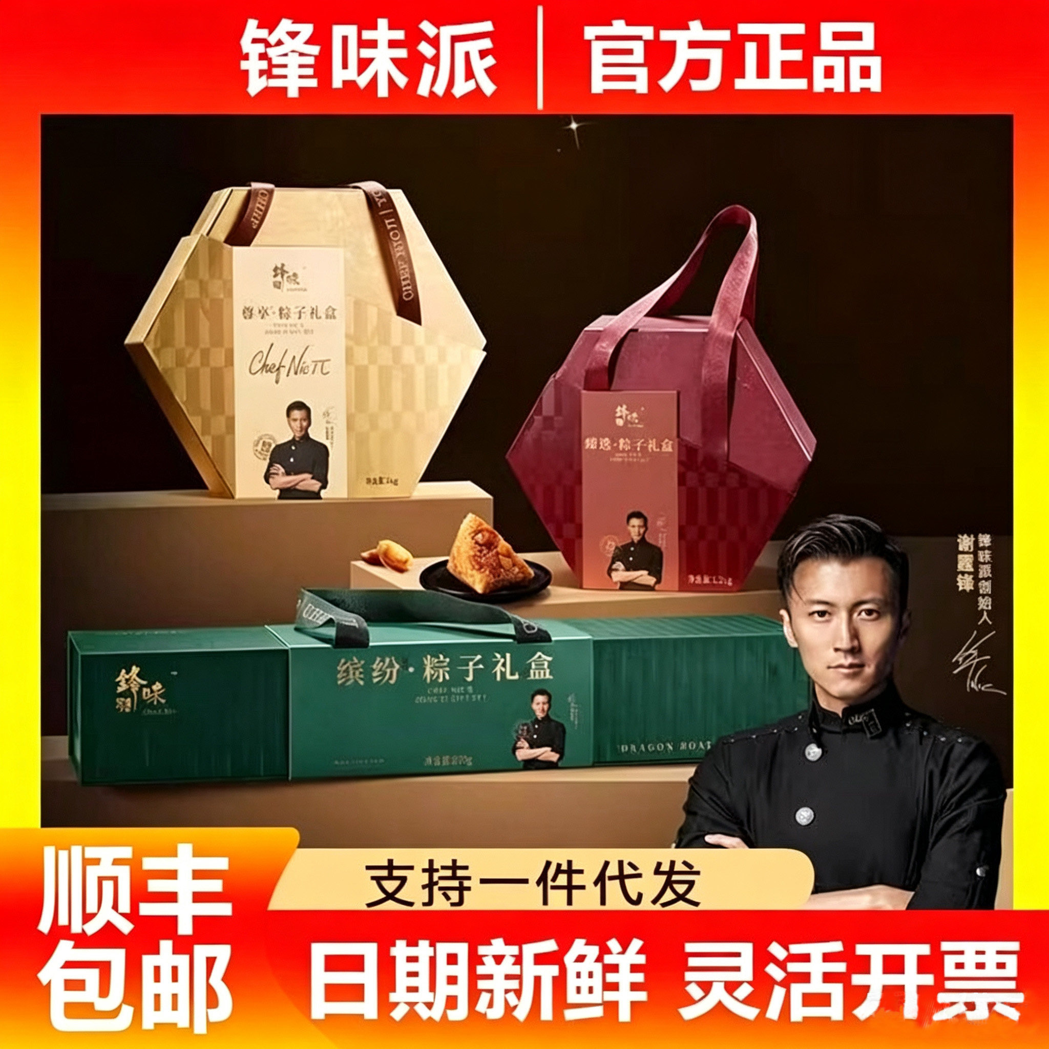 【顺丰包邮】锋味派粽子礼盒高级感星厨限量款送礼端午节尊享缤纷