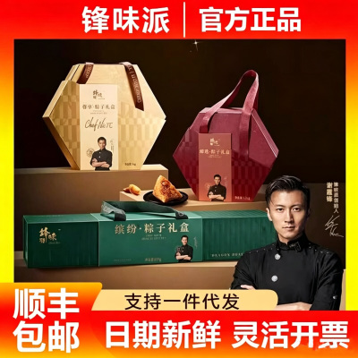 锋味派粽子礼盒尊享缤纷