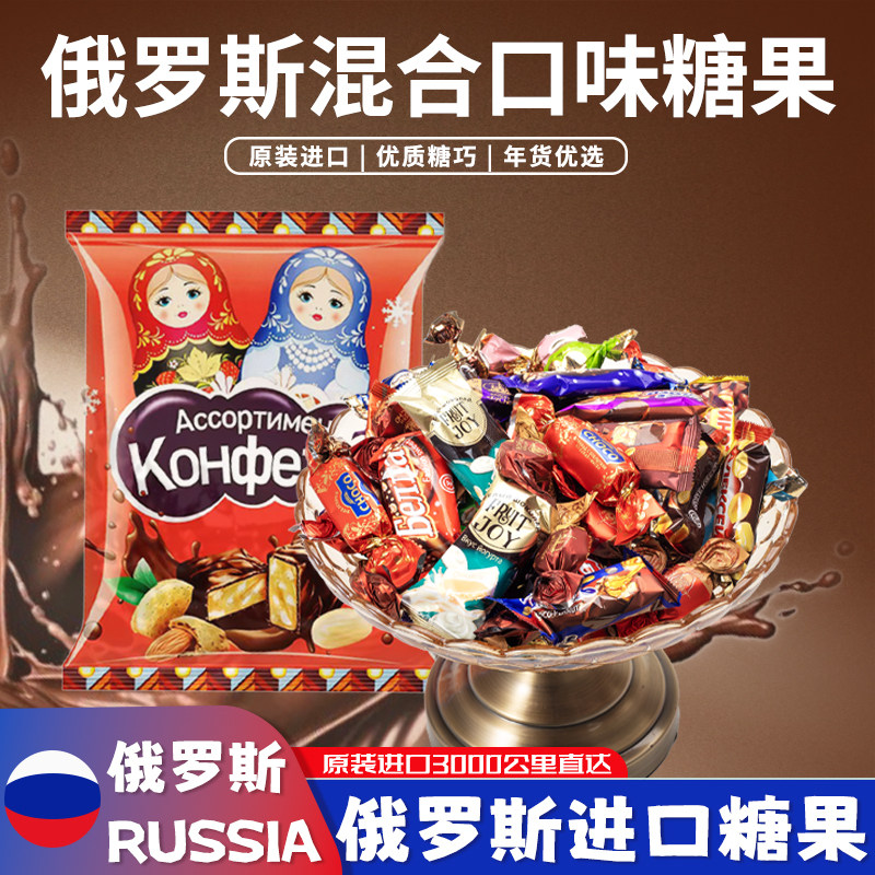 【原装进口假一赔十】俄罗斯进口混合糖果礼盒巧克力高端年货喜糖