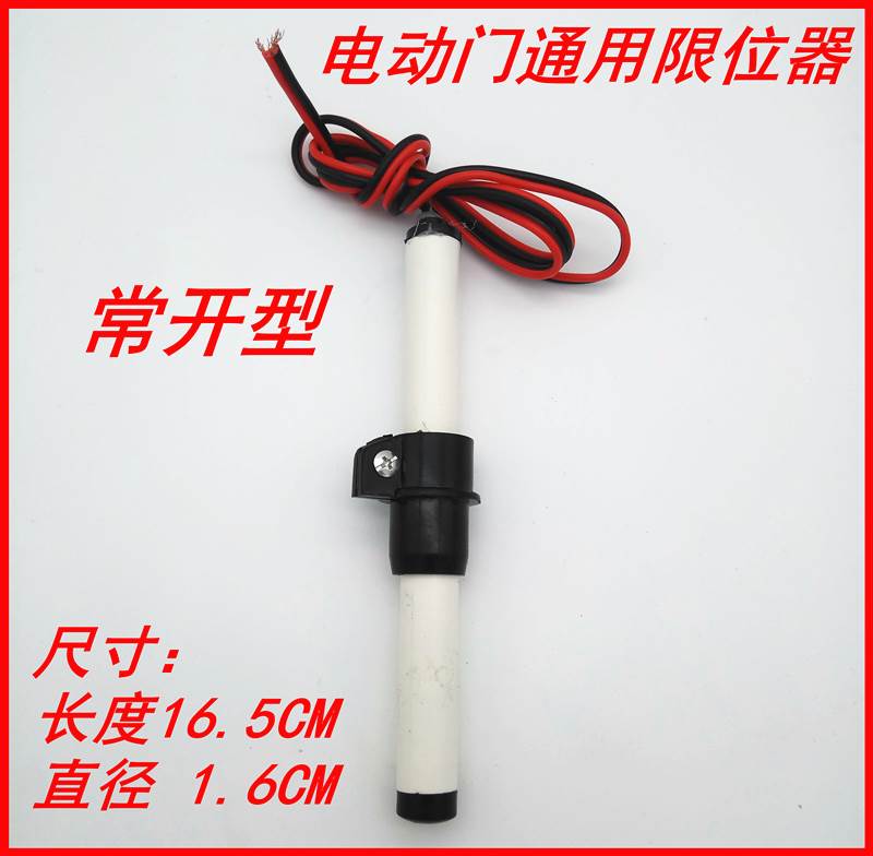电动门伸缩门限位棒电动伸缩门开关门感应器 磁棒 干簧管 探测棒