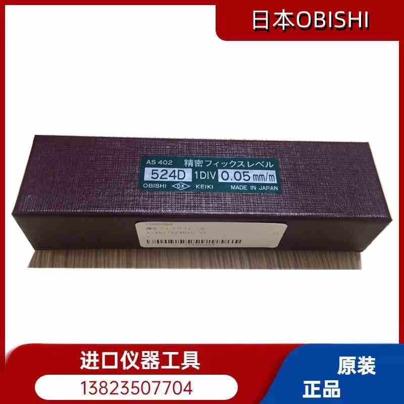 日本进口AS401原装水平仪OBISHI水平仪524D水准器AS301AS403AS402