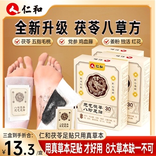 仁和足贴茯苓五指毛桃党参鸡血藤姜粉独活红花传承配方官方正品