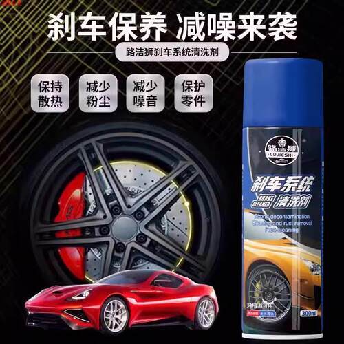 刹车系统清洗剂汽车发动机皮带