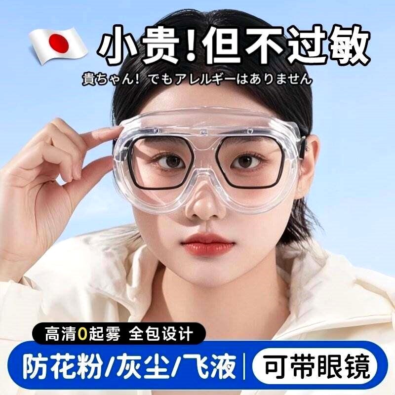 日本护目镜防灰尘不起雾劳保防飞溅防花粉可戴眼镜防风水保护眼睛