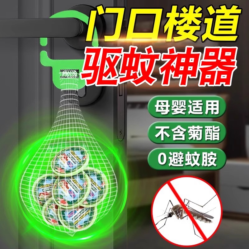 【母婴可用】驱蚊挂件母婴驱蚊香薰防蚊虫神器驱蚊虫害香薰片