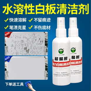 雨桐白板清洗剂喷雾白板笔专用清洁剂记号笔水彩笔擦除去污神器