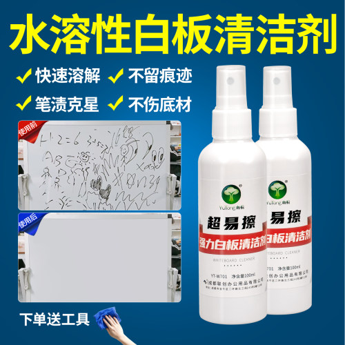 雨桐白板清洗剂马克笔迹去污神器