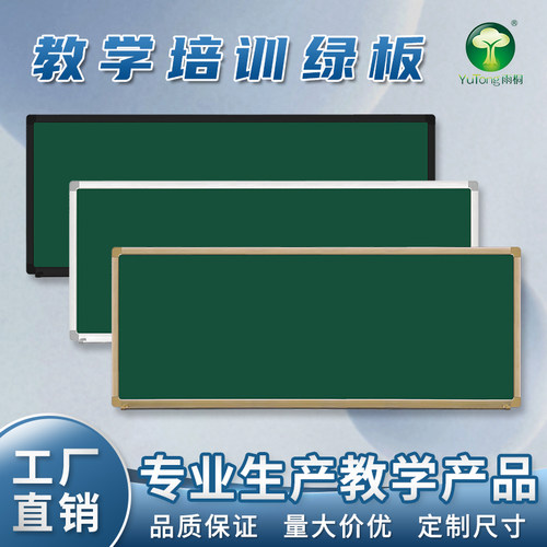 雨桐教学培训大黑板工厂直销定制
