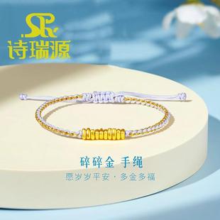 黄金碎金子转运珠手链999足金本命年纯金碎碎金手绳编织红绳送礼