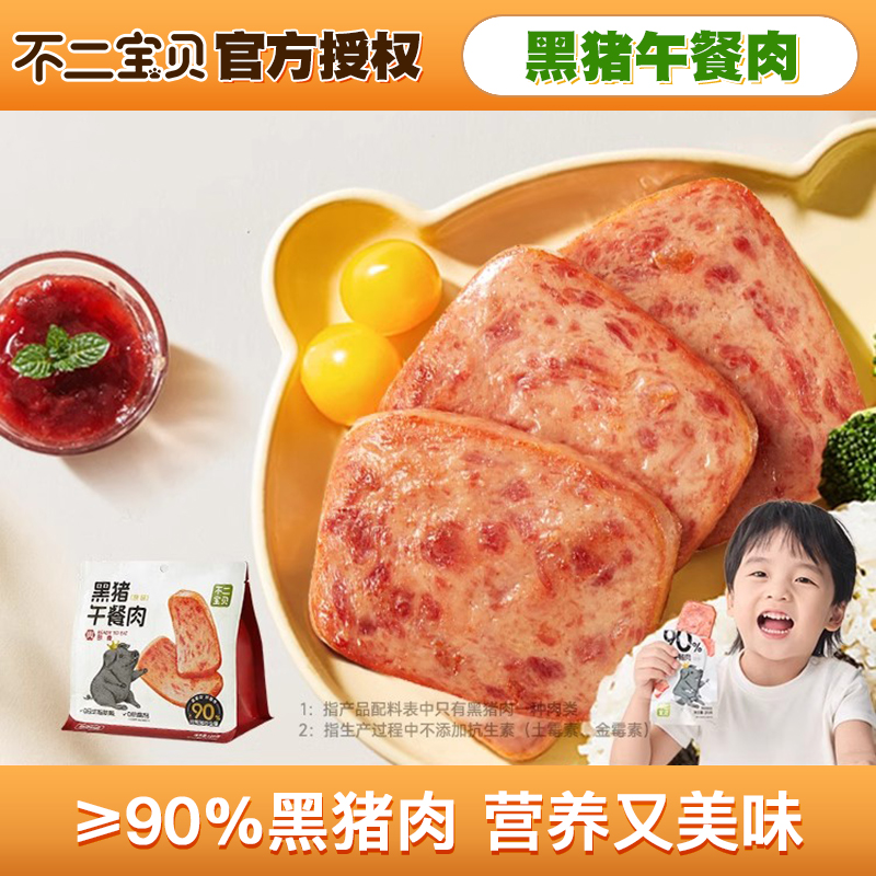 不二宝贝黑猪肉午餐肉儿童早餐速熟食猪肉单独包装片无白砂糖添加