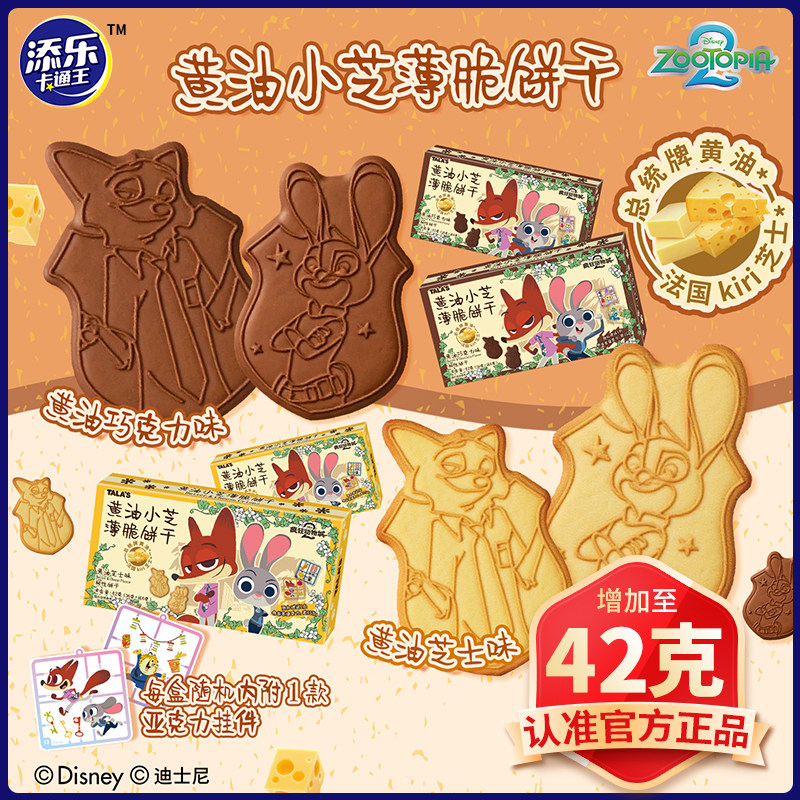添乐卡通王疯狂动物城饼干黄油小芝薄脆饼干迪士尼联名周边零食图片