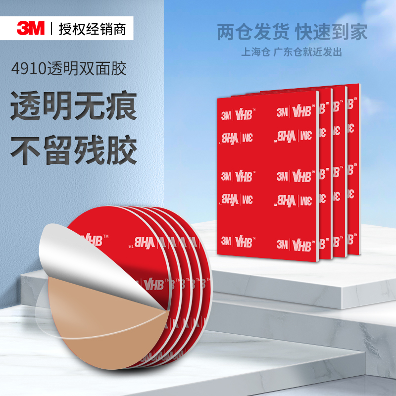 3m4910透明双面胶加厚不留残胶
