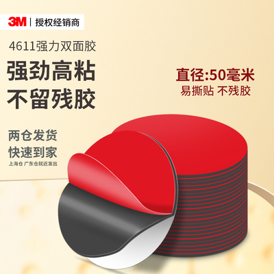 3M4611泡棉双面胶不留痕高粘度