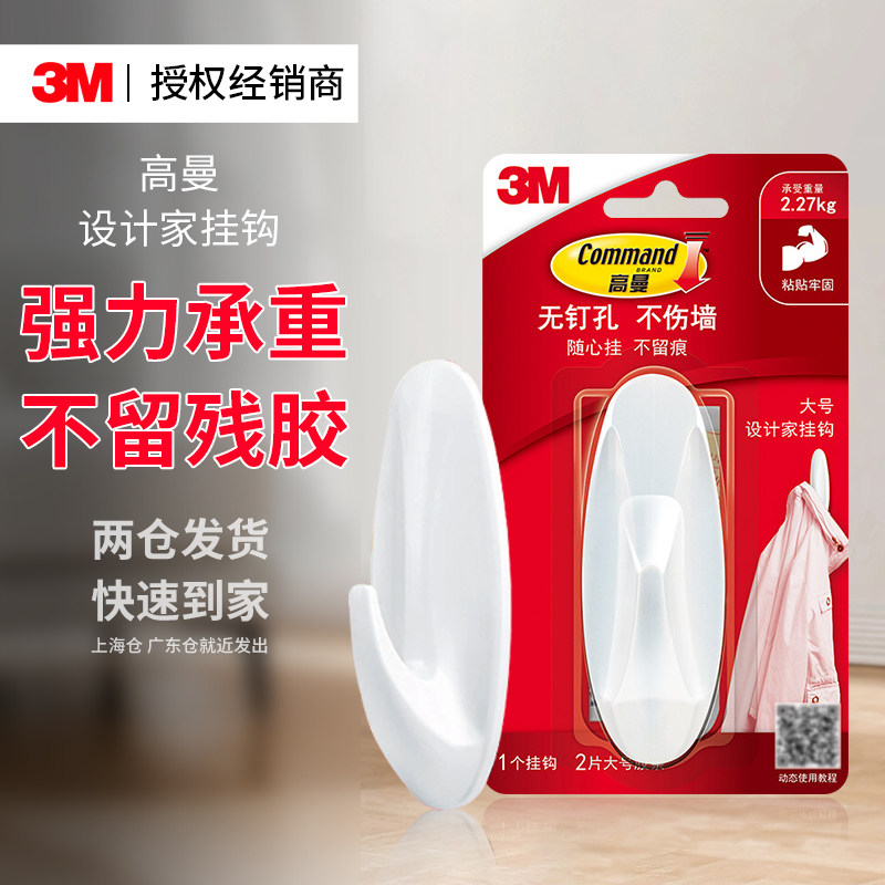 3M高曼设计家挂钩强力粘胶无痕免打孔家用卧室衣橱柜子壁挂粘贴,收纳整理,挂钩/粘钩,淘宝优惠券,粉丝福利购,淘宝优惠卷