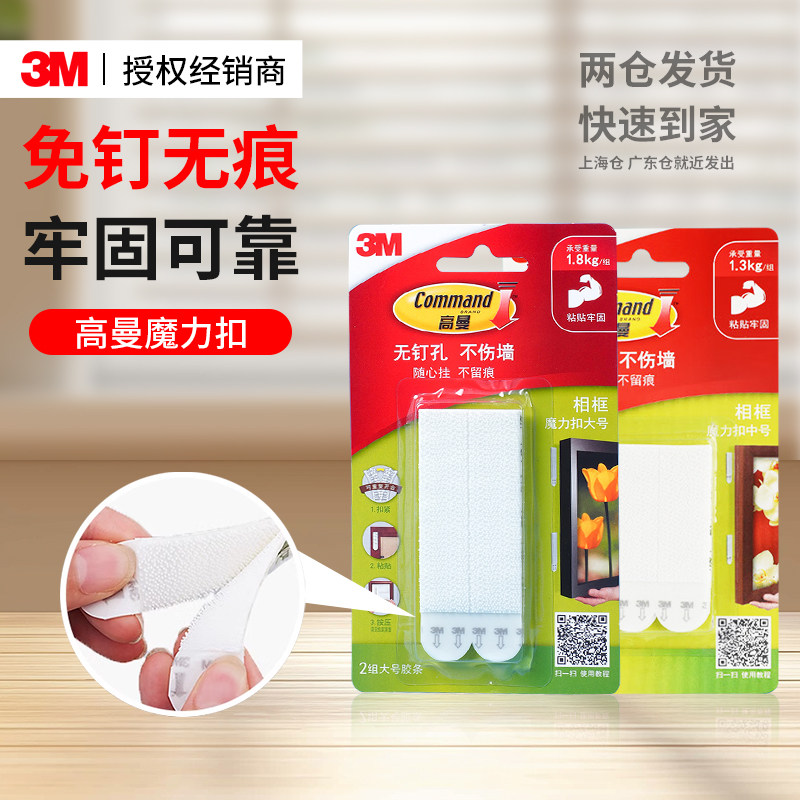 3M高曼魔力扣无痕照片相框固定上婚纱照反复粘接魔术贴蘑菇头卧室
