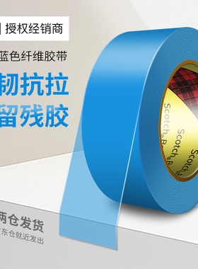 3m8898蓝色纤维胶带强力不脱胶高粘度耐高温撕下无痕搬家捆绑胶带