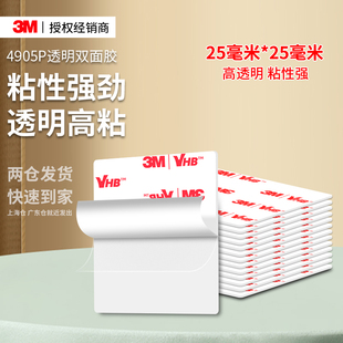 3M4905P透明双面胶汽车专用高粘度强力承重固定墙面免打孔防水贴