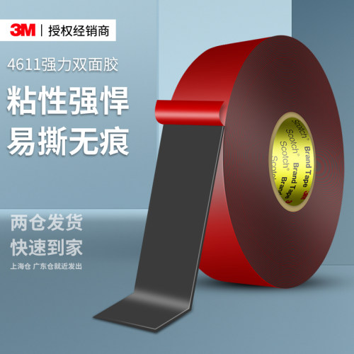 3M4611强力双面胶VHB丙烯酸泡棉