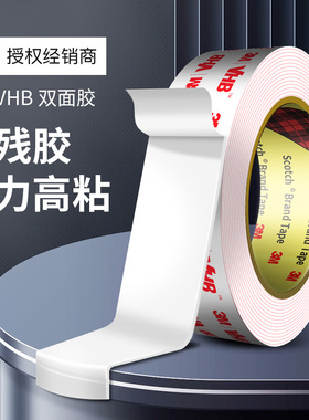 3m4930双面胶汽车专用高粘度固定墙面挂钩门牌号三m强力双面胶