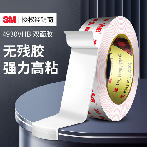 3M强力双面胶正品汽车专用