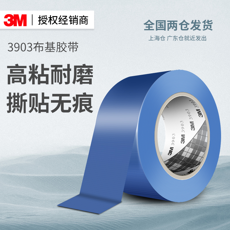 3M3903布基胶带蓝绿黑白防水