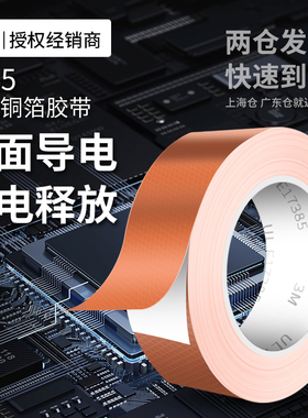 3M1245压纹铜箔胶带阻燃耐高温双面导电电磁屏蔽干扰遮蔽EMI/RFI